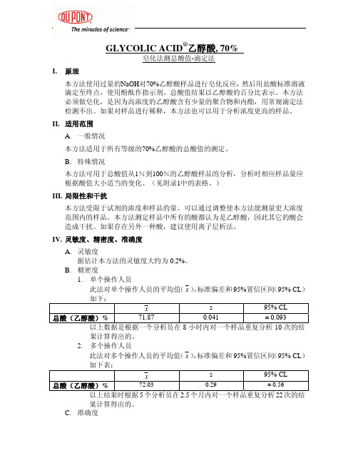 羟基乙酸总酸值测定方法