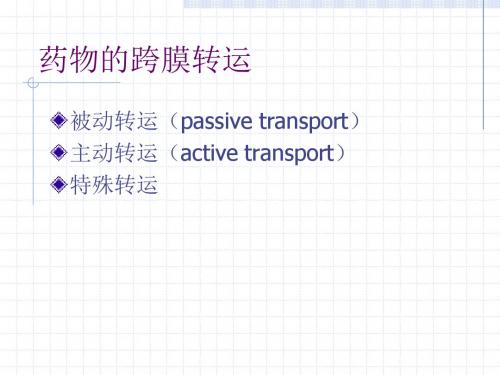 药动学[精品ppt课件]