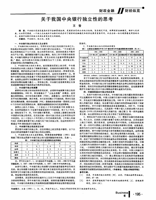 关于我国中央银行独立性的思考