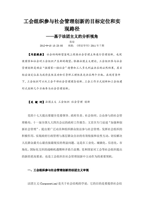 工会组织参与社会管理创新的目标定位和实现路径