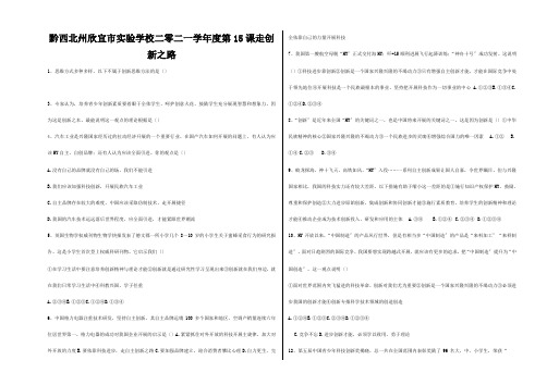 欣宜市实验学校二零二一学年度八年级政治下册第15课走创之路综合检测题试题