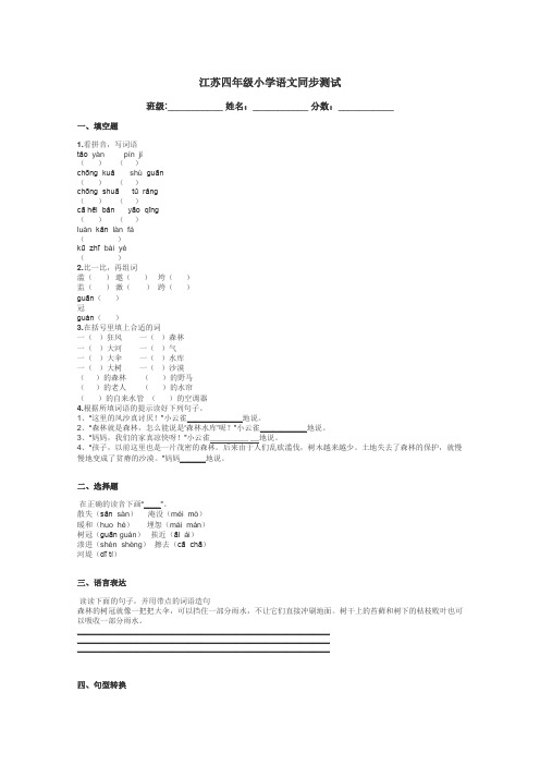 江苏四年级小学语文同步测试带答案解析
