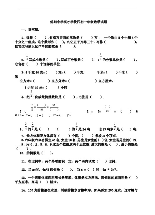 绵中四年制初一考试试题