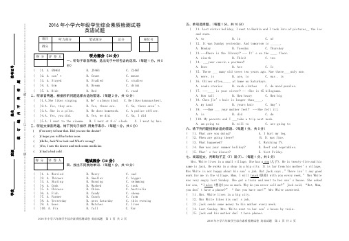 2016年小学六年级学生测试卷英语试题(内部复习精品资料)