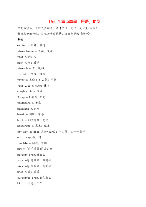 人教PEP八年级下册英语Unit 1 重点单词、短语、句型专项复习