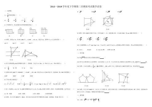 陕西省西安市高新第三中学2018—2019学年度下学期九年级下中考第二次模拟考试数学试卷(Word版 含答案)