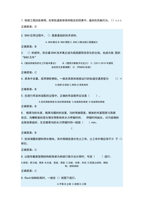 二级建造师继续教育试题