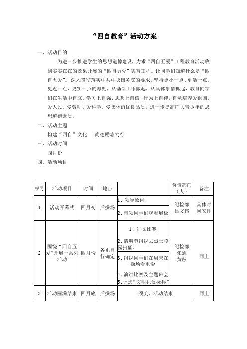 四自教育定稿