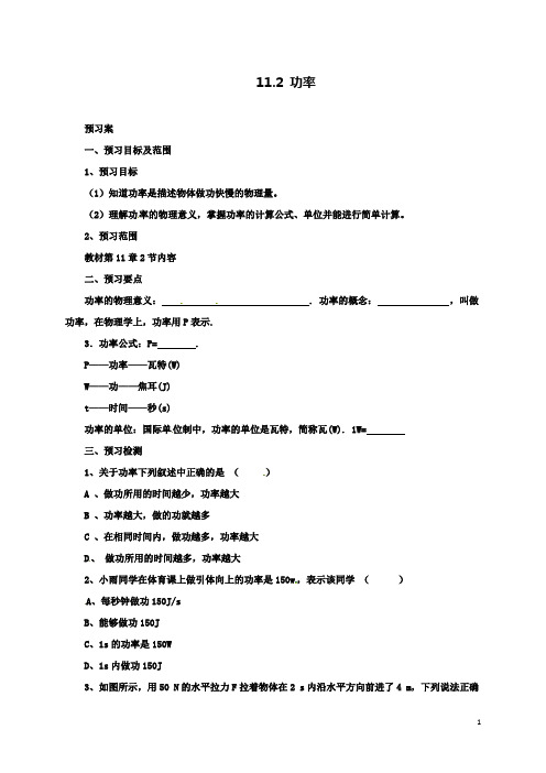 八下物理11.2功率导学案新版新人教版