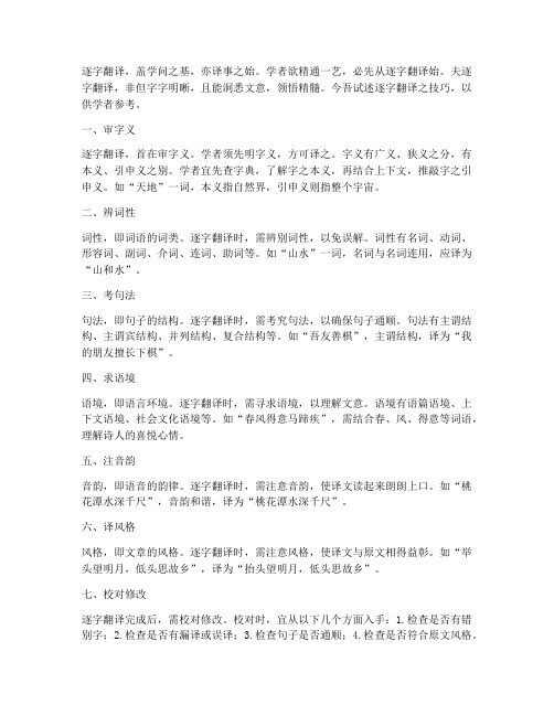 文言文逐字翻译学习技巧