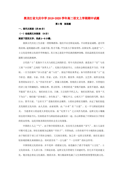 黑龙江省大庆中学2019_2020学年高二语文上学期期中试题