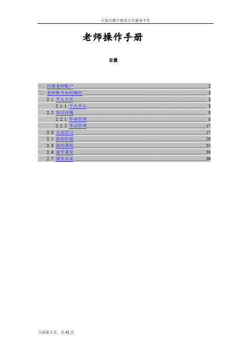 石家庄人人通老师操作手册