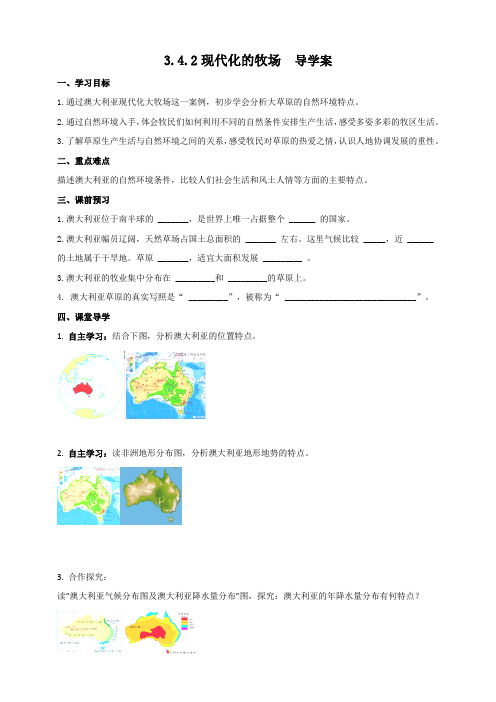 现代化的牧场 （共30张PPT）教案导学案