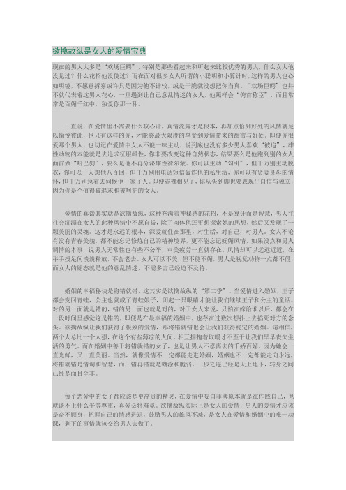 欲擒故纵是女人的爱情宝典