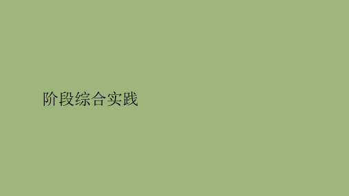 2020新教材高中地理第二章乡村和城镇阶段综合实践课件中图版必修第二册