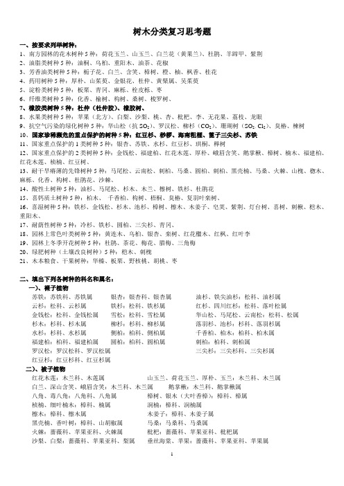 树木学复习思考题