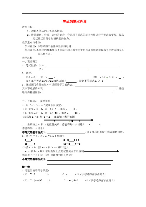 公开课教案《等式的基本性质》精品教案(市一等奖)(市优)