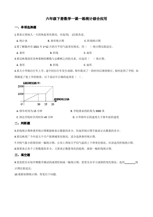 2022年六年级下册数学同步练习 4 2统计综合应用 西师大版  (含答案)