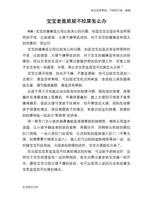 宝宝老是放屁不拉屎怎么办