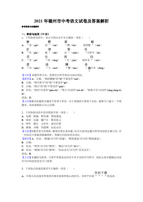 2021年德州市中考语文试卷及答案解析