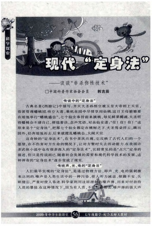 现代“定身法”——谈谈“非杀伤性技术”