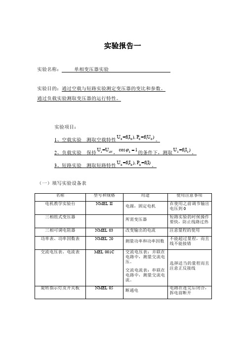 大连理工大《电机与拖动 》实验报告