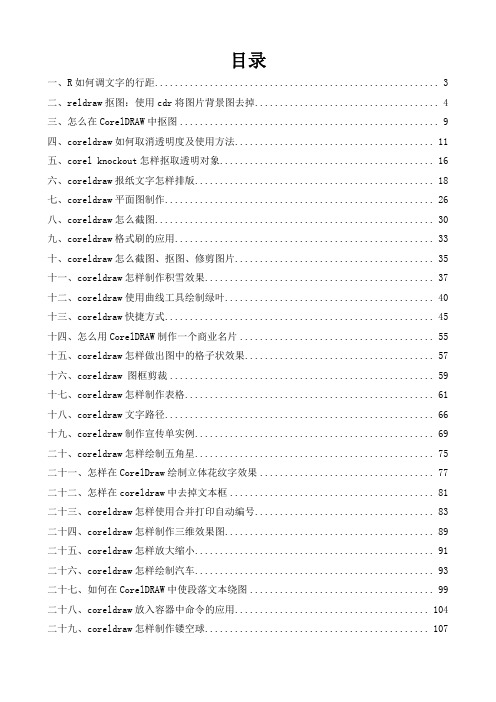 coreldraw中学习教程和案例