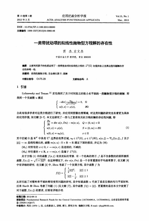 一类带扰动项的拟线性抛物型方程解的存在性