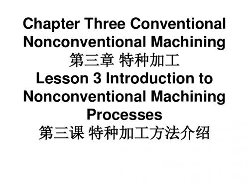 机械设计制造及其自动化-专业外语-Chapter Three Lesson 3 Introduction to Nonconventional