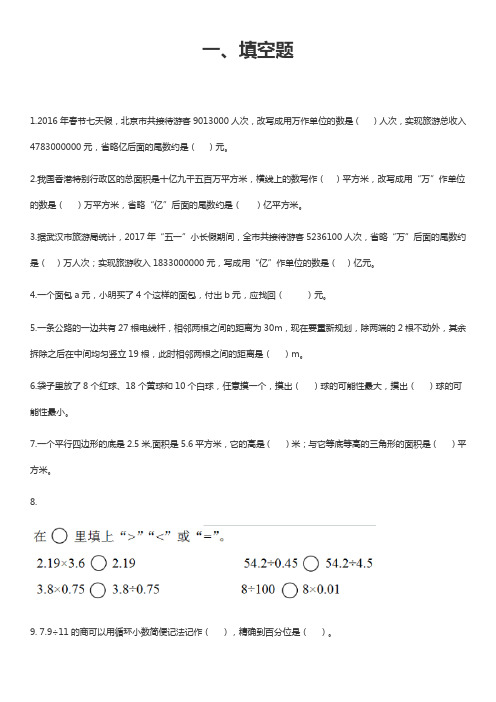 人教版小学数学六年级下册总复习专项训练(填空106题、判断60题、选择100题)