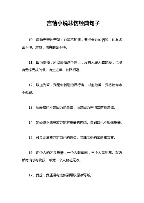 言情小说悲伤经典句子