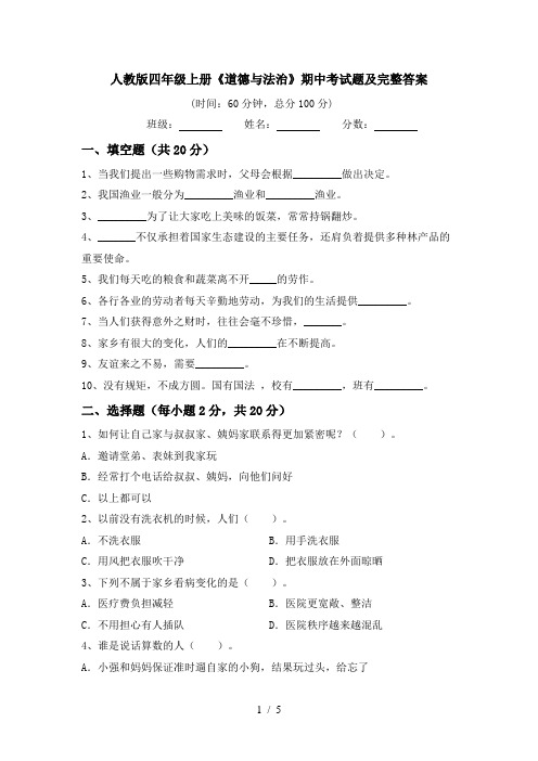 人教版四年级上册《道德与法治》期中考试题及完整答案