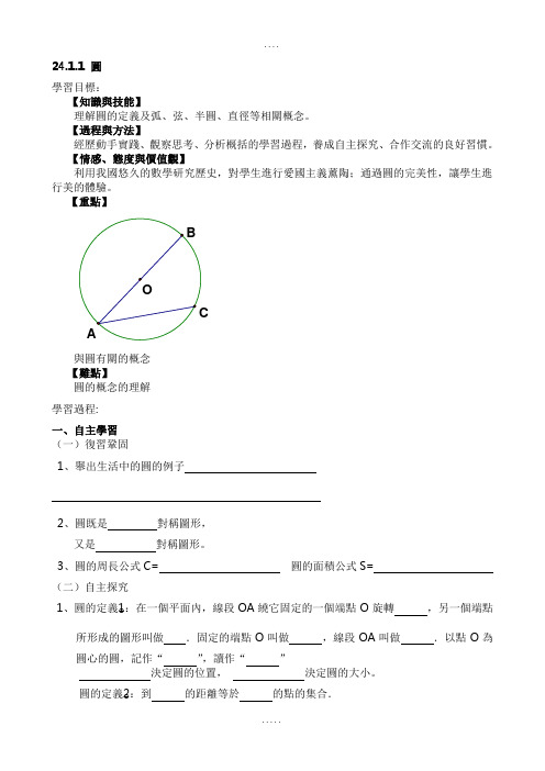 人教版九年级数学学案-圆