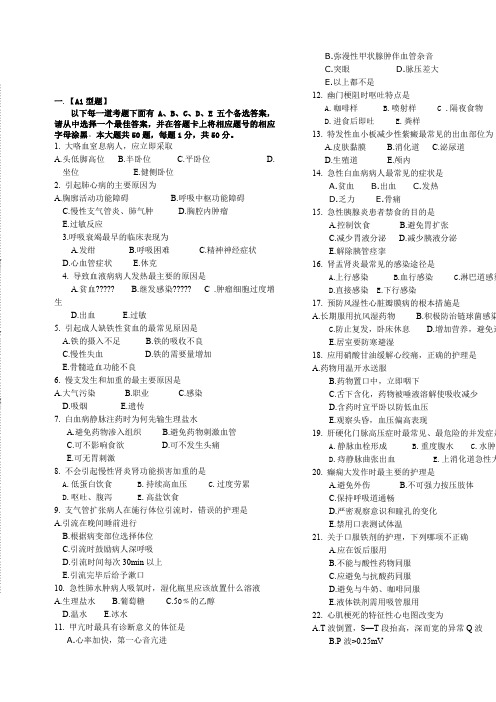 护专内科护理学期末试卷