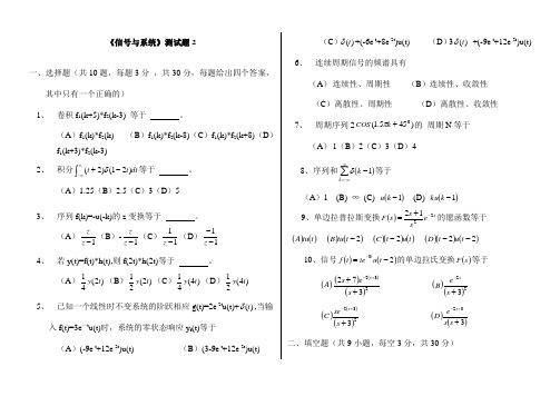 信号与系统 测试题(附答案)