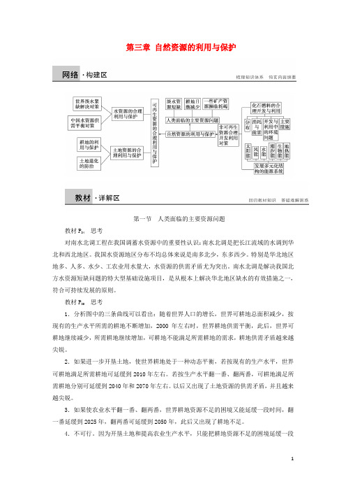 新高中地理第三章自然资源的利用与保护章末整合新人教