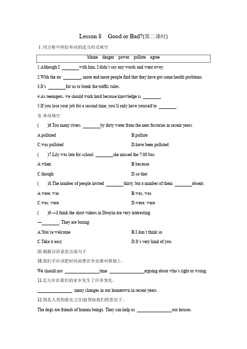 Unit3 Lesson 8 Good or Bad(第二课时)-练习题  北师大版九年级英语全册