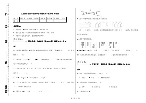 江苏版小学四年级数学下学期每周一练试卷 附答案