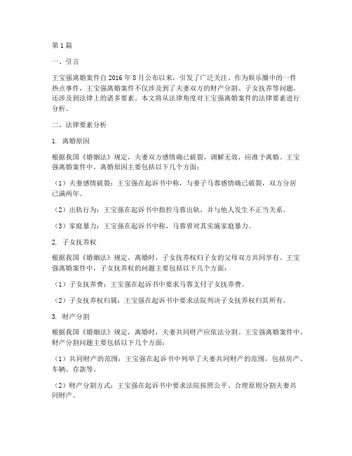 王宝强离婚案件法律要素(3篇)