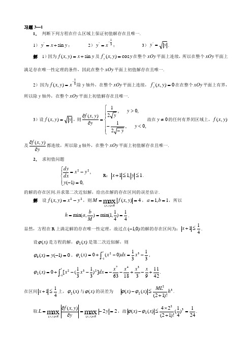 常微分方程第二版答案第三章