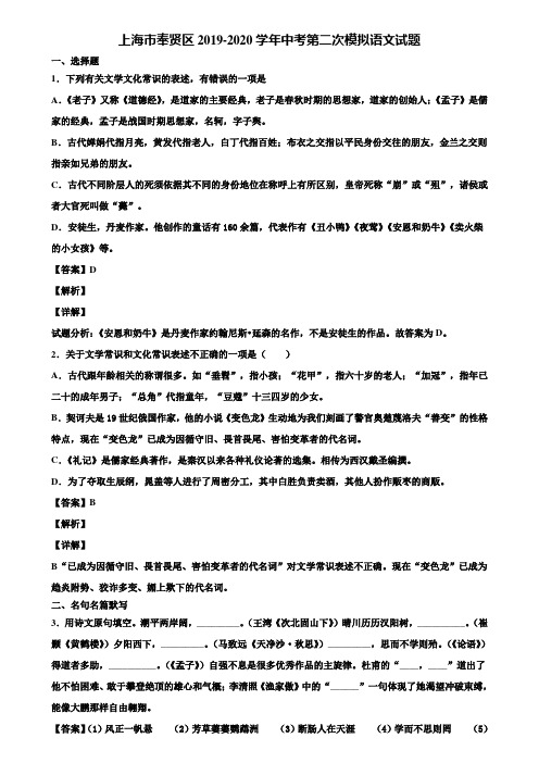 上海市奉贤区2019-2020学年中考第二次模拟语文试题含解析