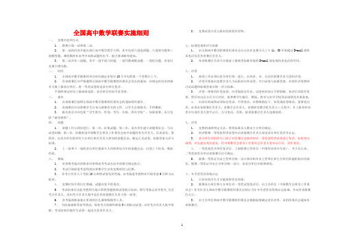 全国高中数学联赛实施细则