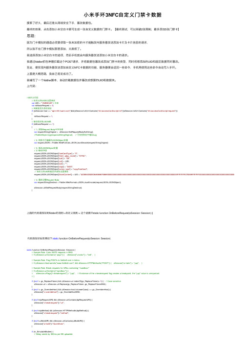 小米手环3NFC自定义门禁卡数据