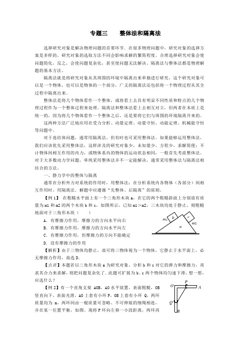 整体法和隔离法受力分析(答案版)