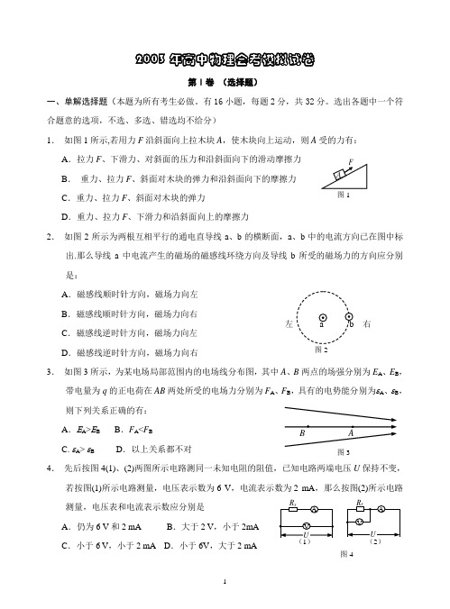 高中物理会考模拟题3