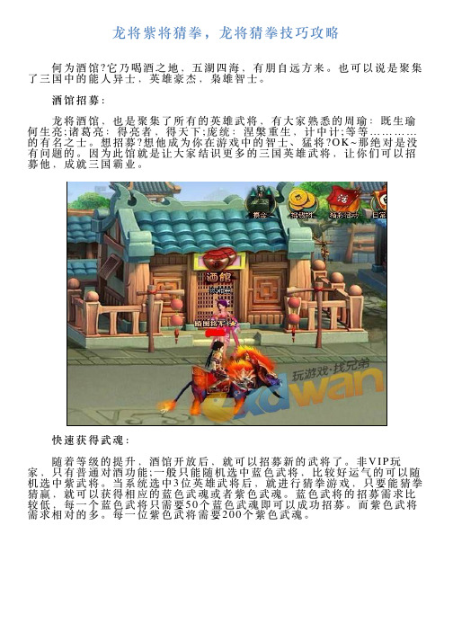 龙将紫将猜拳,龙将猜拳技巧攻略