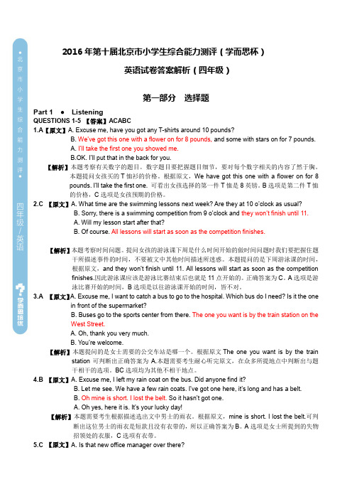 2016学而思杯英语解析(4年级)