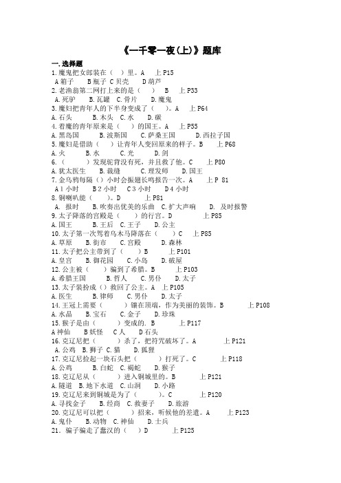 《一千零一夜》题库解析