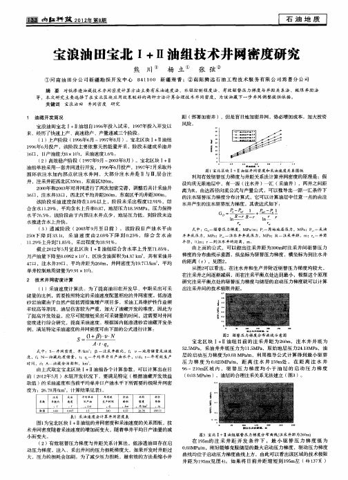 宝浪油田宝北Ⅰ+Ⅱ油组技术井网密度研究