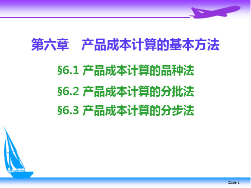 成本会计学第6章平时练习及答案